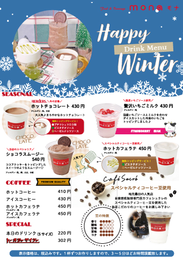 ドリンクメニュー