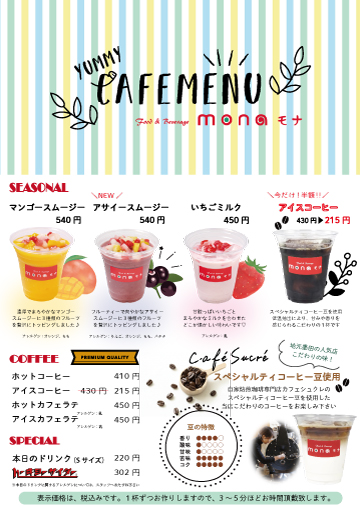 ドリンクメニュー