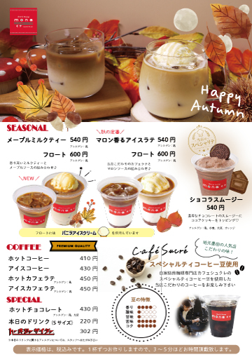 ドリンクメニュー
