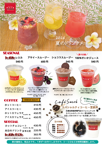 ドリンクメニュー