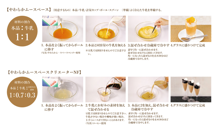 ハーダース やわらかムースベース｜業務用食材なら丸源飲料工業