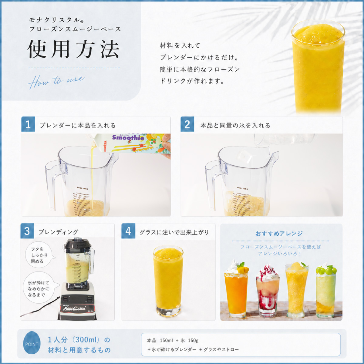 モナクリスタル フローズンスムージーベース｜業務用食材なら丸源飲料工業